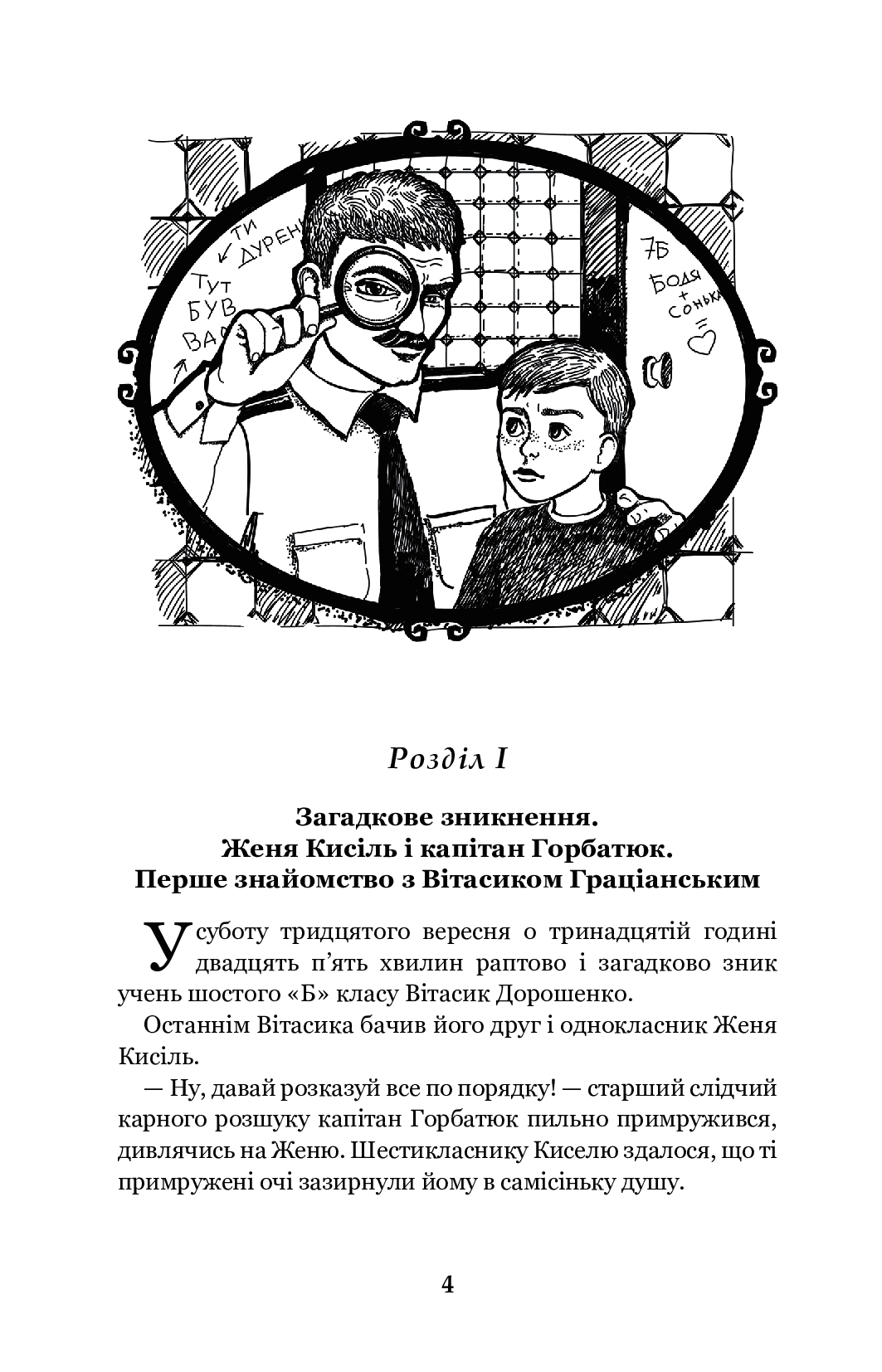 [object Object] «Неймовірні детективи», автор Всеволод Нестайко - фото №3 - миниатюра