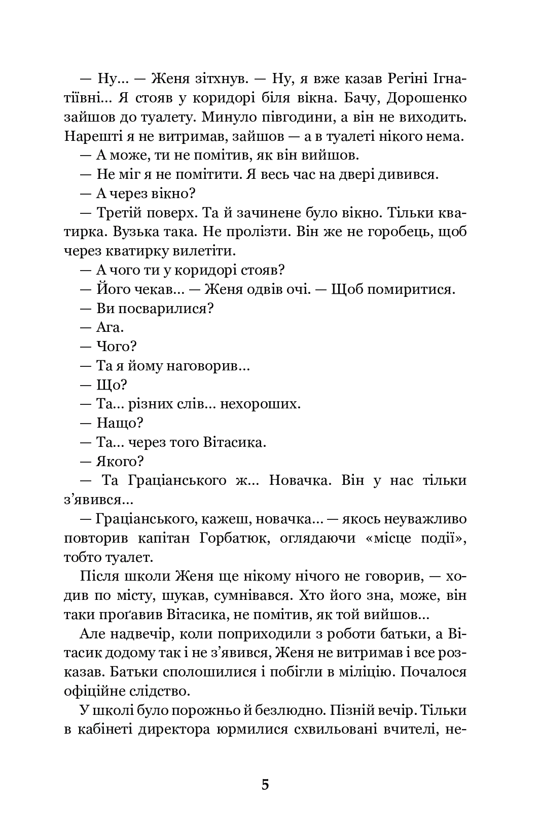 [object Object] «Неймовірні детективи», автор Всеволод Нестайко - фото №4 - миниатюра
