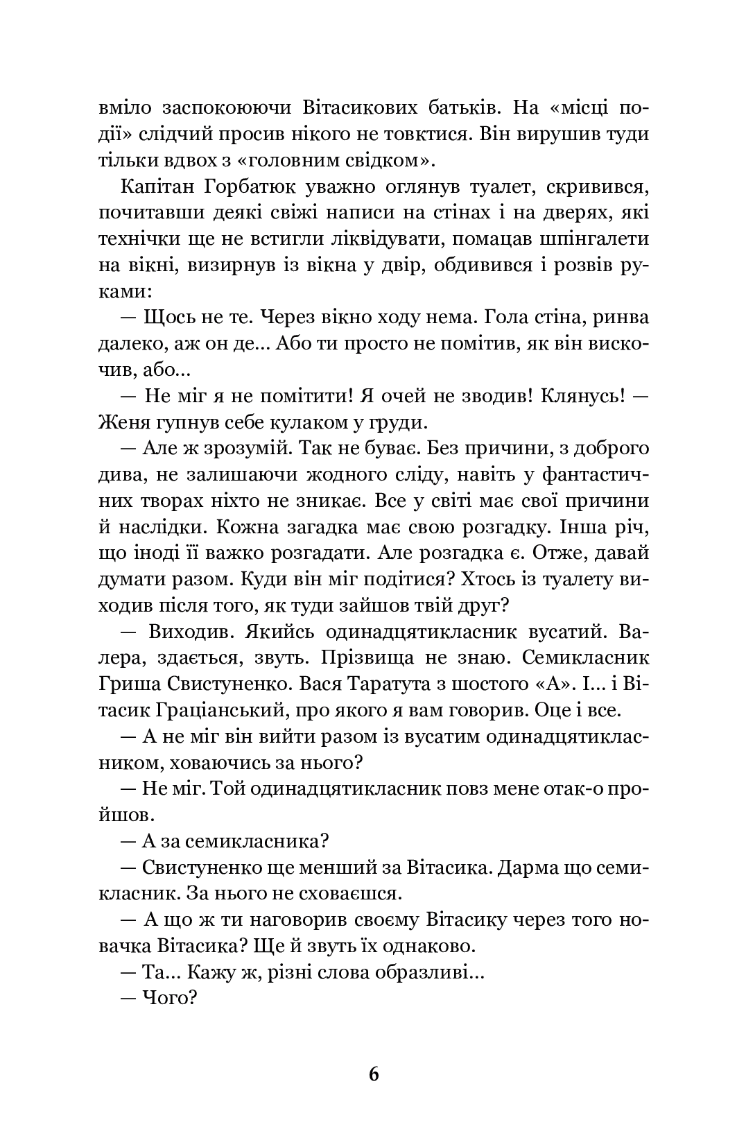 [object Object] «Неймовірні детективи», автор Всеволод Нестайко - фото №5 - миниатюра