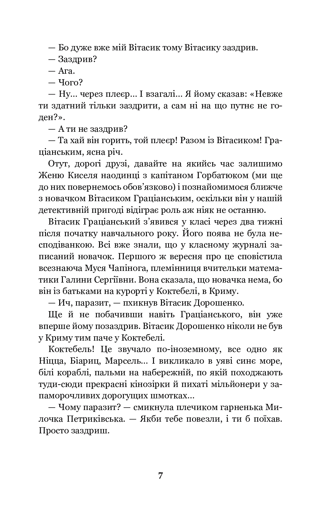 [object Object] «Неймовірні детективи», автор Всеволод Нестайко - фото №6 - миниатюра