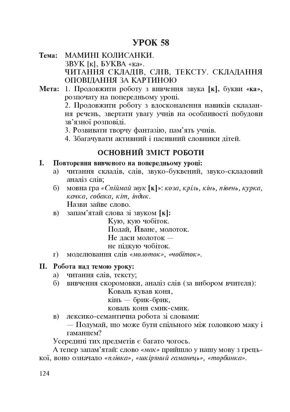[object Object] «Методичні рекомендації до проведення уроків навчання грамоти за букварем і зошитами для письма. 1 клас», авторов Д. Грабар, М. Чорна - фото №4 - миниатюра