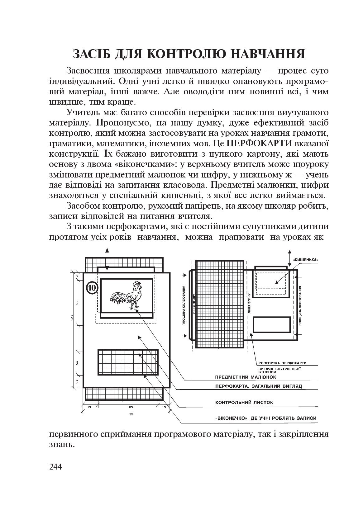 [object Object] «Методичні рекомендації до проведення уроків навчання грамоти за букварем і зошитами для письма. 1 клас», авторов Д. Грабар, М. Чорна - фото №6 - миниатюра