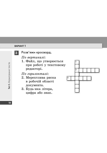 [object Object] «Інформатика. 4 клас. Експрес-контроль до підручника М.М. Корнієнко, С.М. Крамаровської, І.Т Зарецької», авторів Світлана Крамаровська, Ірина Зарецька, М. Корнієнко - фото №4 - мініатюра