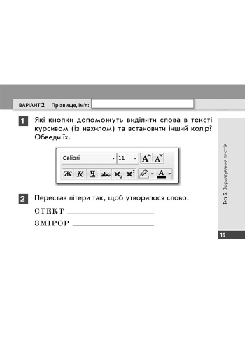 [object Object] «Інформатика. 4 клас. Експрес-контроль до підручника М.М. Корнієнко, С.М. Крамаровської, І.Т Зарецької», авторів Світлана Крамаровська, Ірина Зарецька, М. Корнієнко - фото №5 - мініатюра