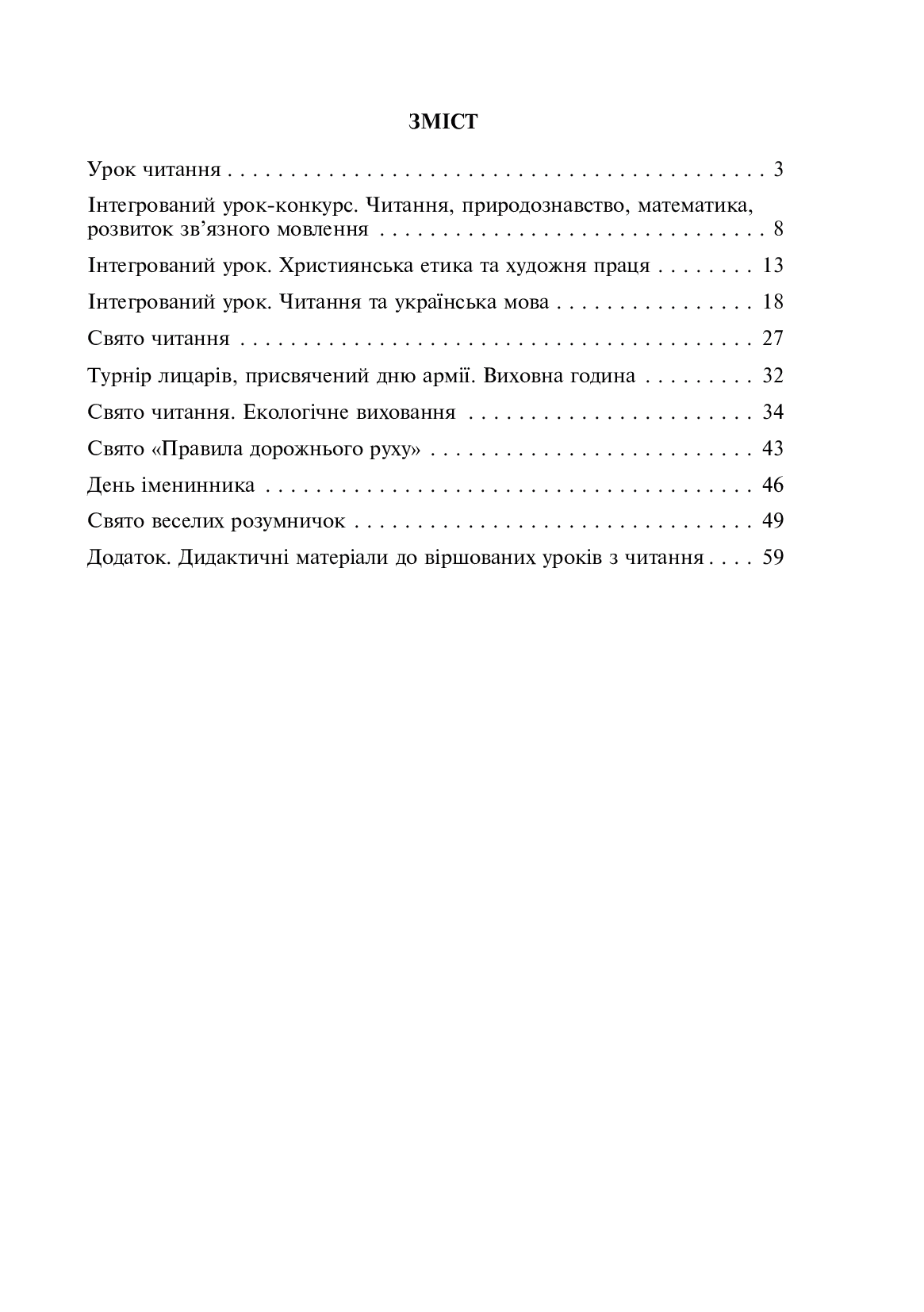 Нестандартні уроки та виховні заходи. 2-4 класи. Посібник для вчителя — фото 10
