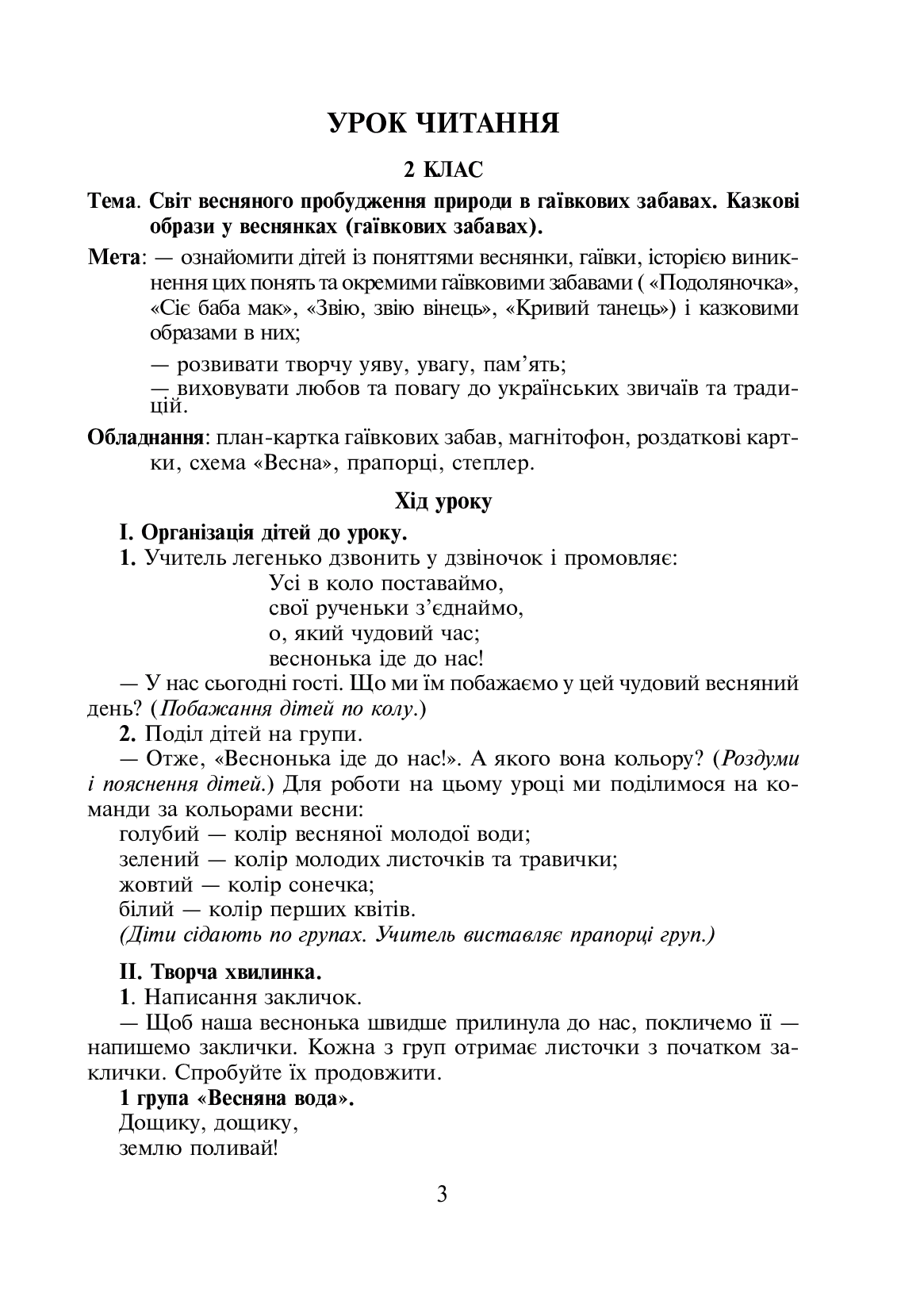 Нестандартні уроки та виховні заходи. 2-4 класи. Посібник для вчителя — фото 2