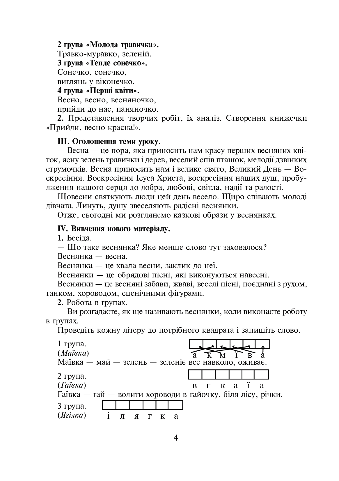 Нестандартні уроки та виховні заходи. 2-4 класи. Посібник для вчителя — фото 3
