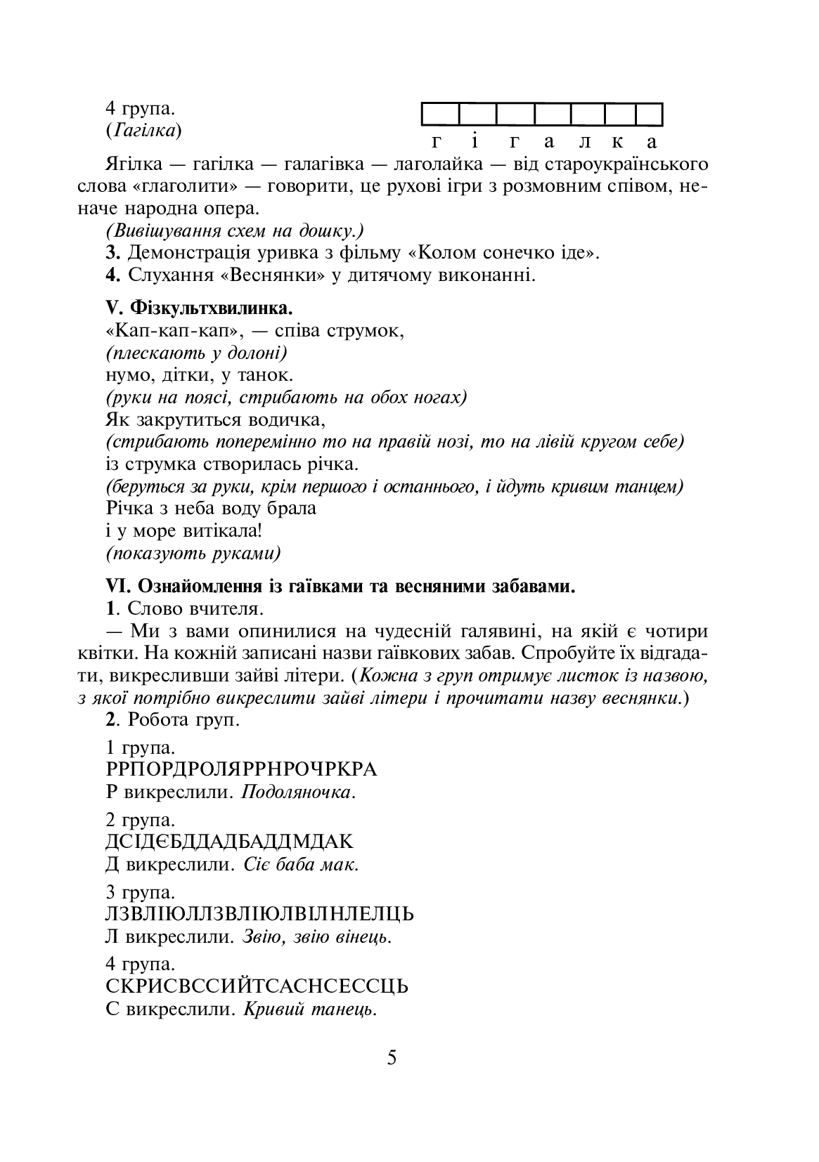 Нестандартні уроки та виховні заходи. 2-4 класи. Посібник для вчителя — фото 4