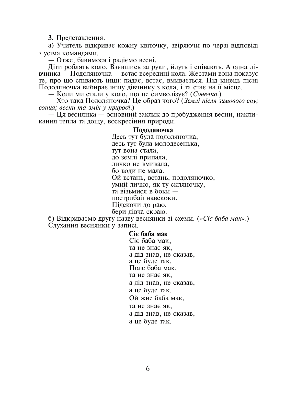 Нестандартні уроки та виховні заходи. 2-4 класи. Посібник для вчителя — фото 5