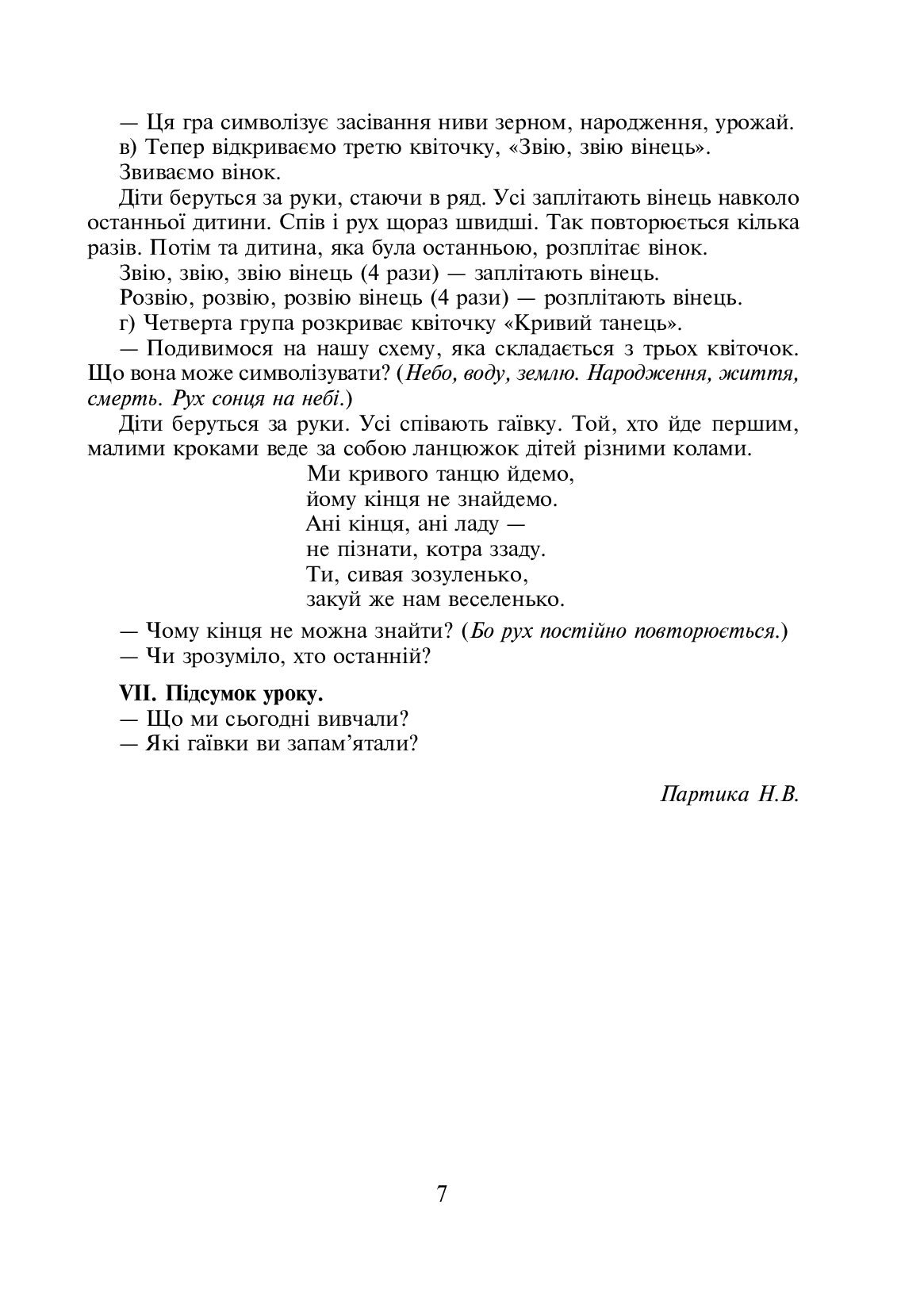 Нестандартні уроки та виховні заходи. 2-4 класи. Посібник для вчителя — фото 6