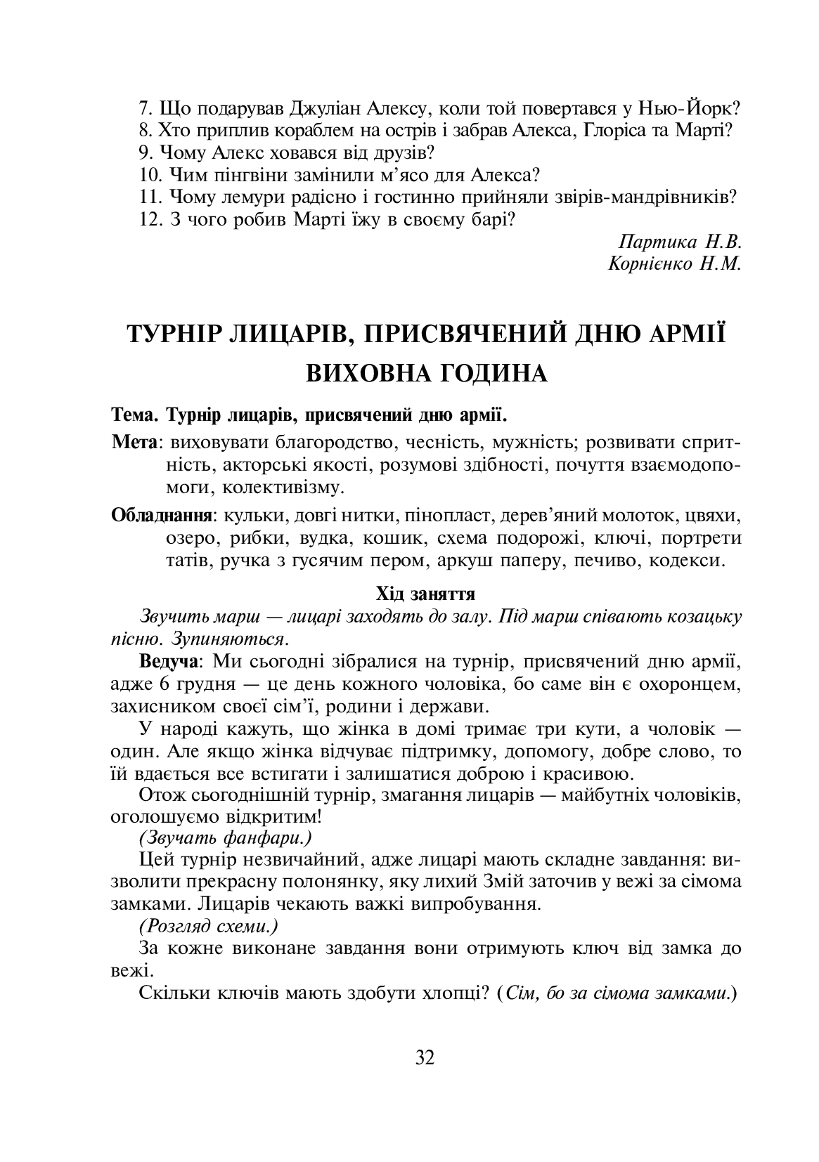 Нестандартні уроки та виховні заходи. 2-4 класи. Посібник для вчителя — фото 7