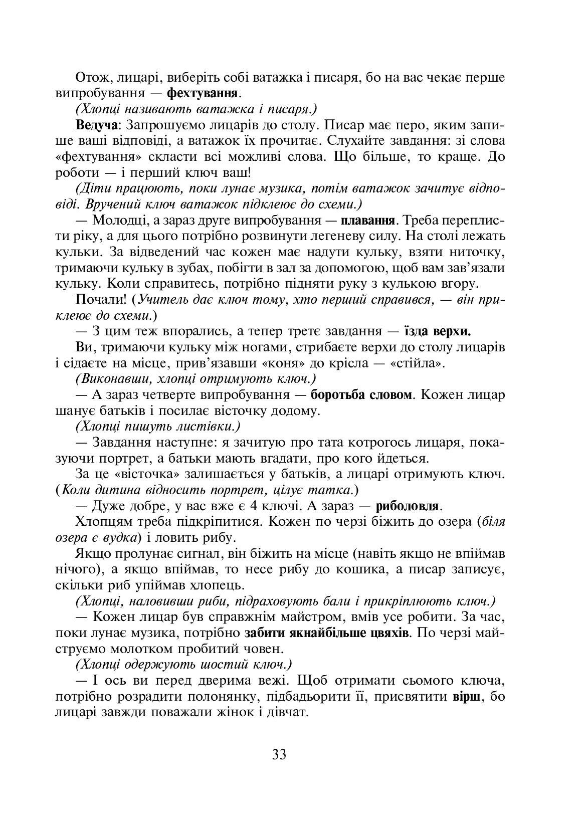 Нестандартні уроки та виховні заходи. 2-4 класи. Посібник для вчителя — фото 8