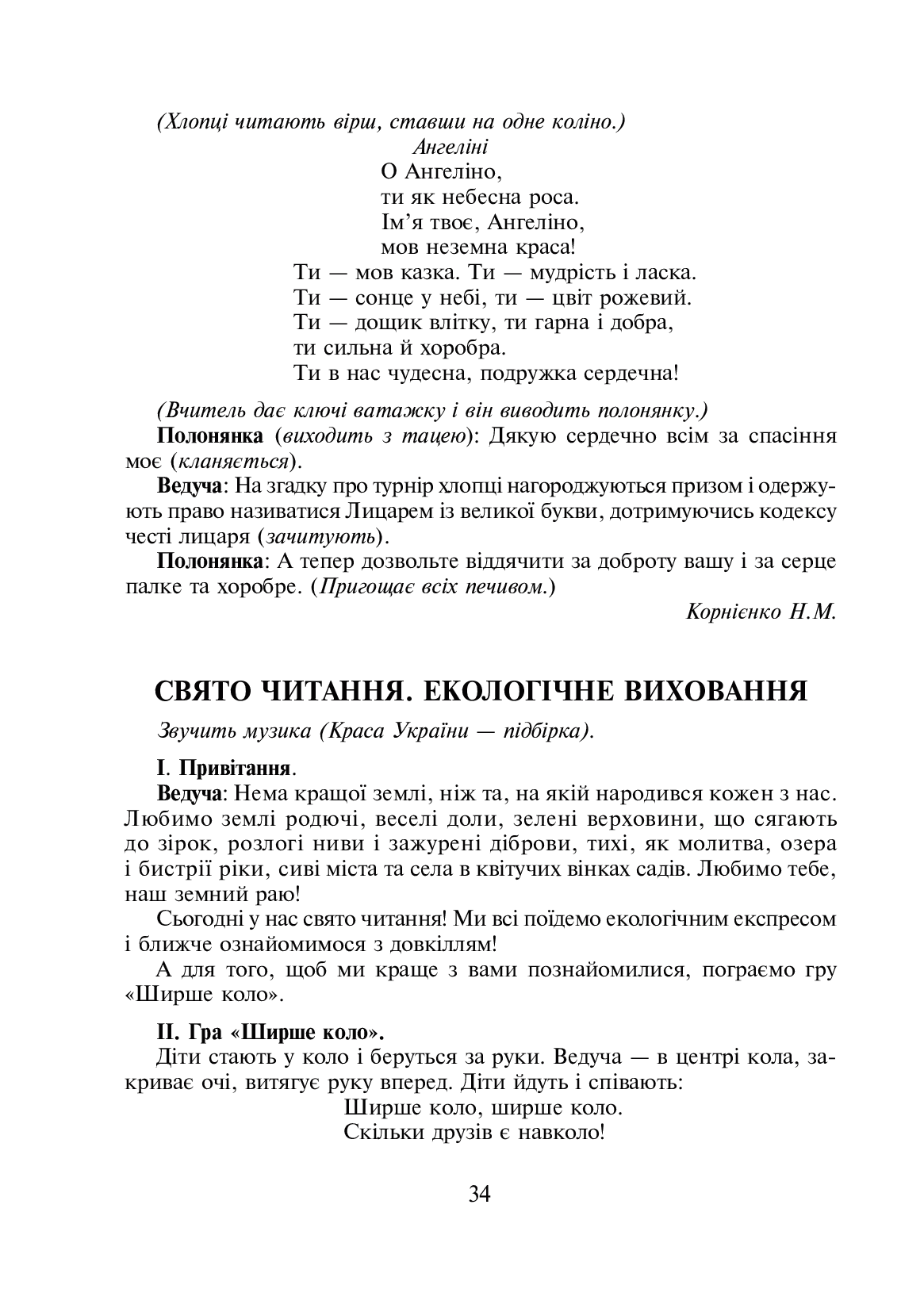 Нестандартні уроки та виховні заходи. 2-4 класи. Посібник для вчителя — фото 9