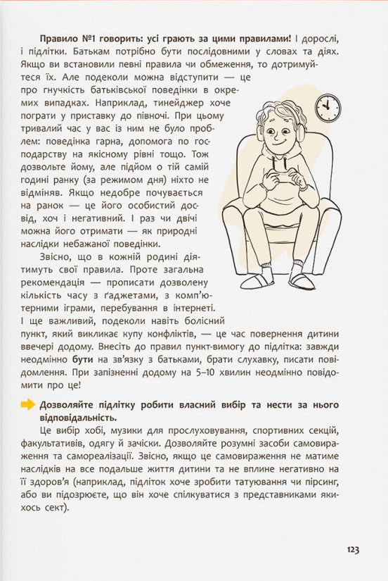 Виховання з любов’ю. Найважливіша книга про вашу дитину — фото 17