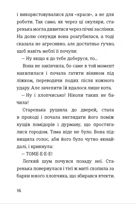 Пригоди Тома Соєра — фото 13