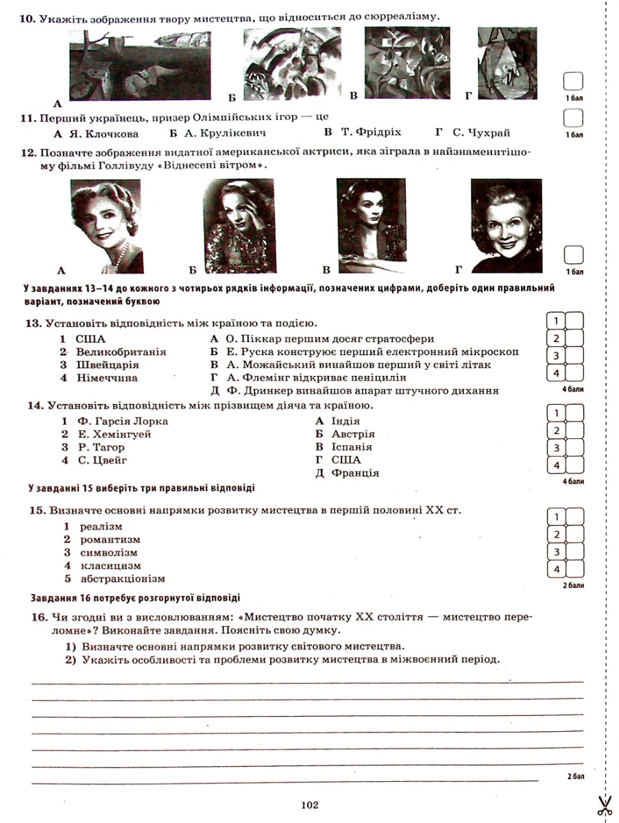 Історія України. Всесвітня історія. 10 клас — фото 17