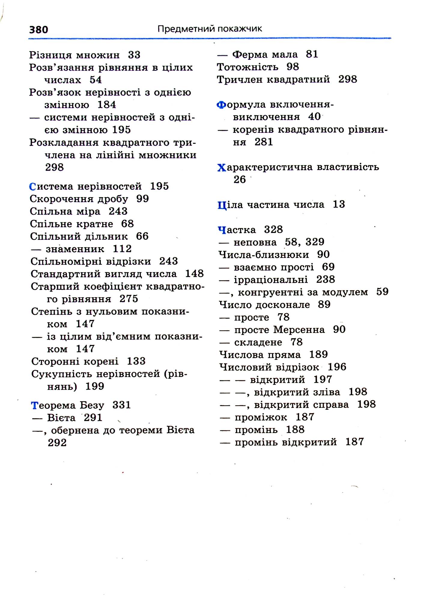 Алгебра. 8 клас. Підручник для загальноосвітніх навчальних закладів з поглибленим вивченням математики — фото 18