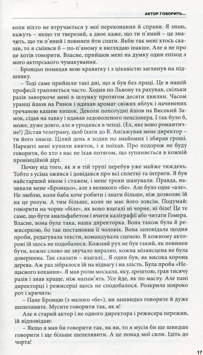 Життя як театр — фото 15