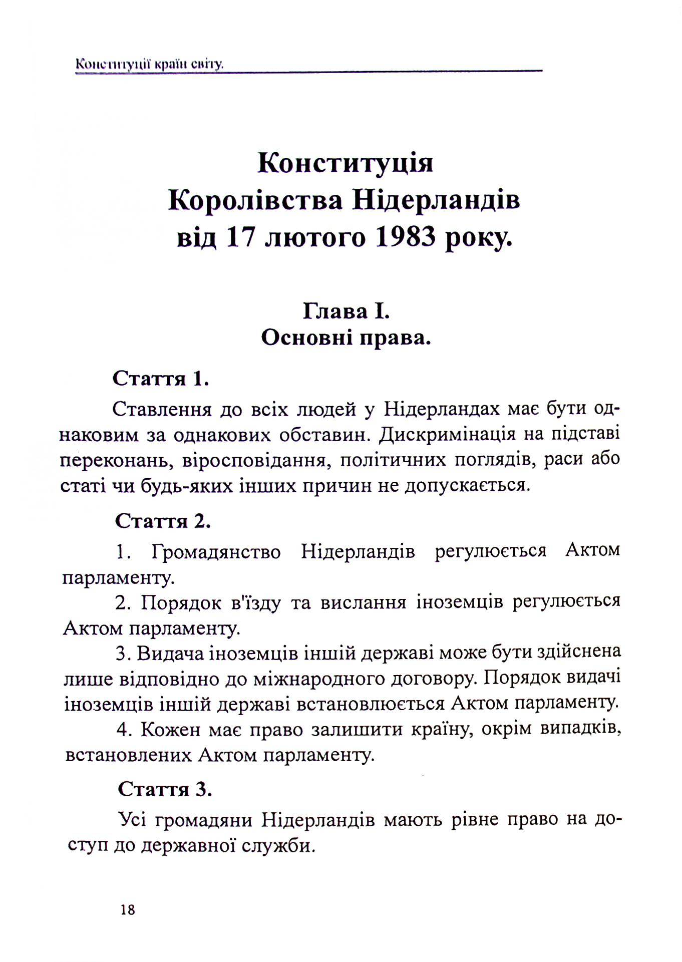 Конституції країн світу. Королівство Нідерланди, Велике Герцогство Люксембург, Республіка Мальта, Князівство Монако — фото 18