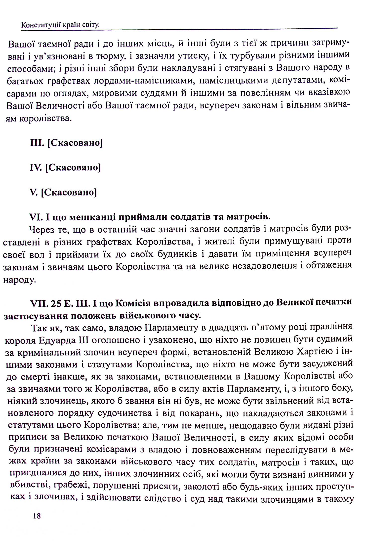 Конституції країн світу. Конституційні акти Сполученого Королівства Великої Британії та Північної Ірландії — фото 19
