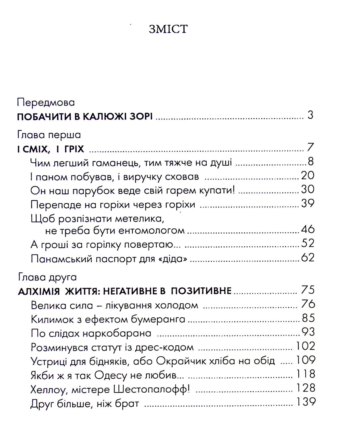 Про життя з усмішкою — фото 3