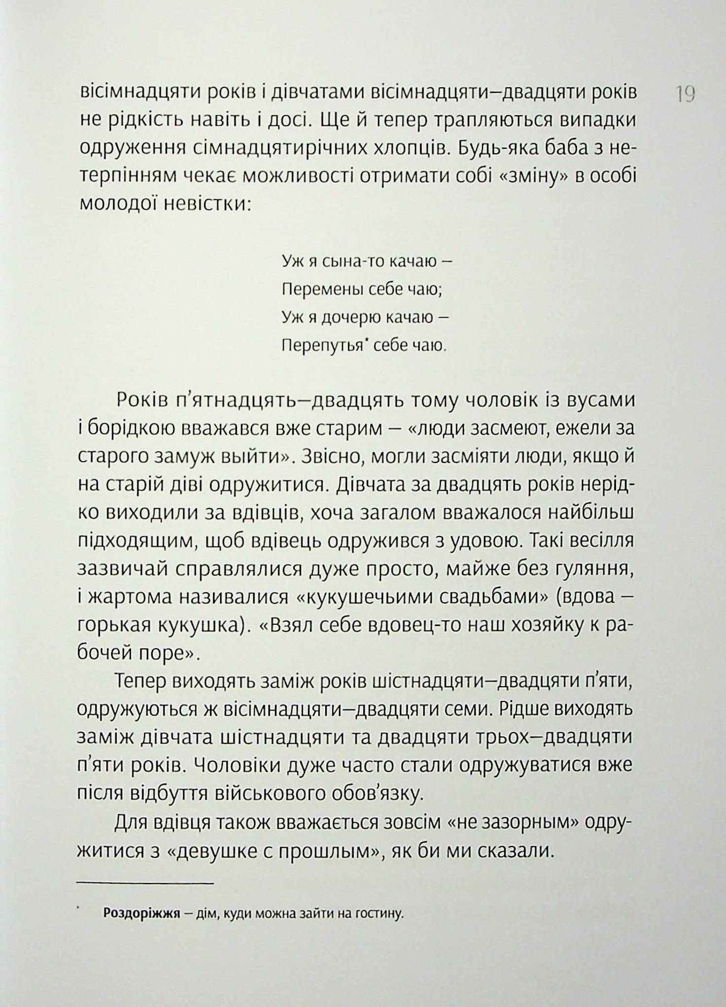 Життя «Івана» — фото 22