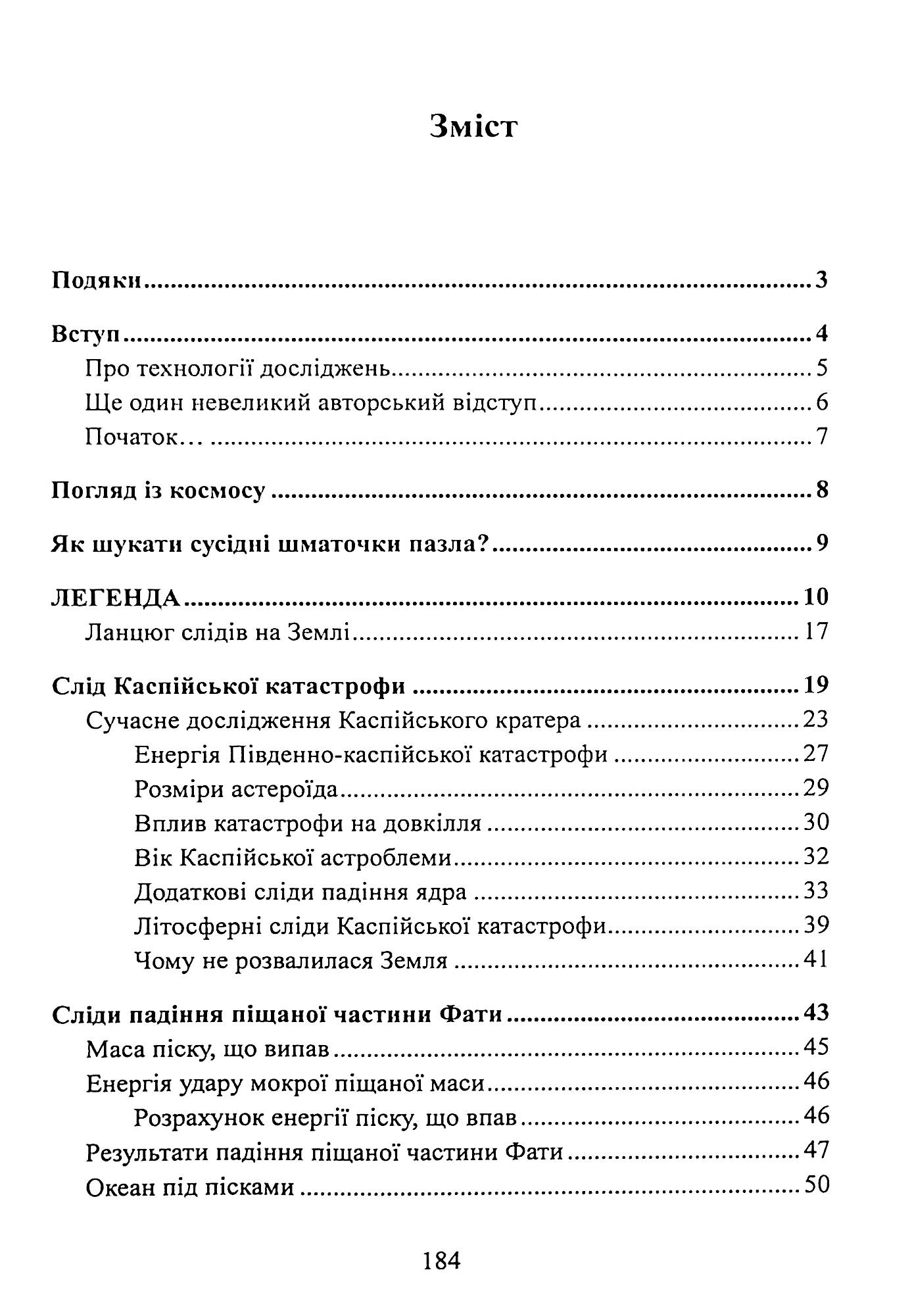Фатальна катастрофа Землі — фото 22