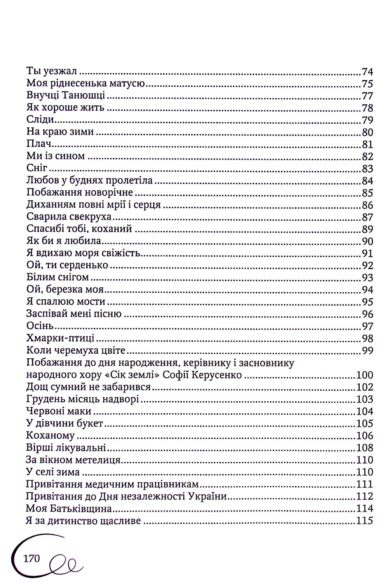 Світ моєї любові — фото 18