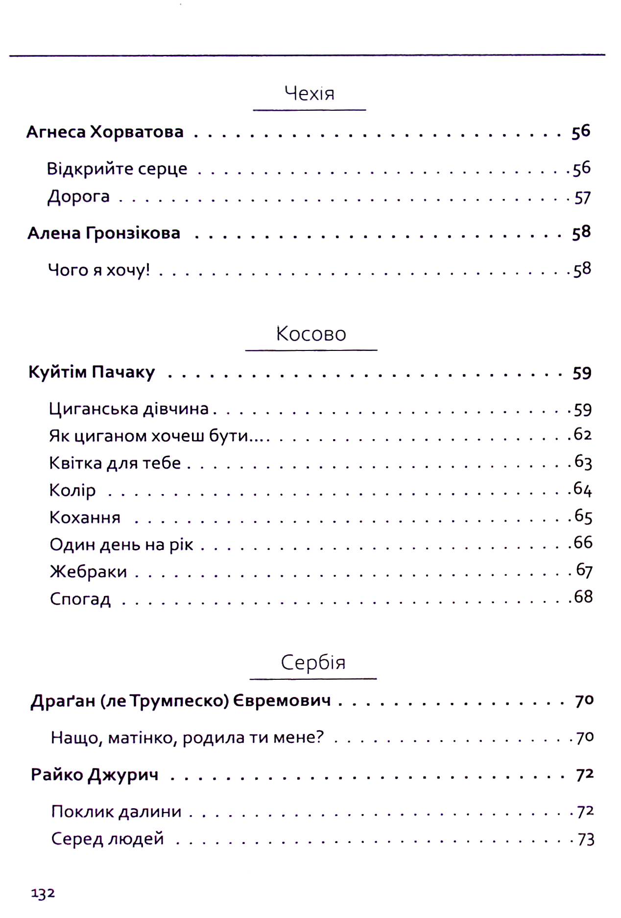 За циганськими снами — фото 15