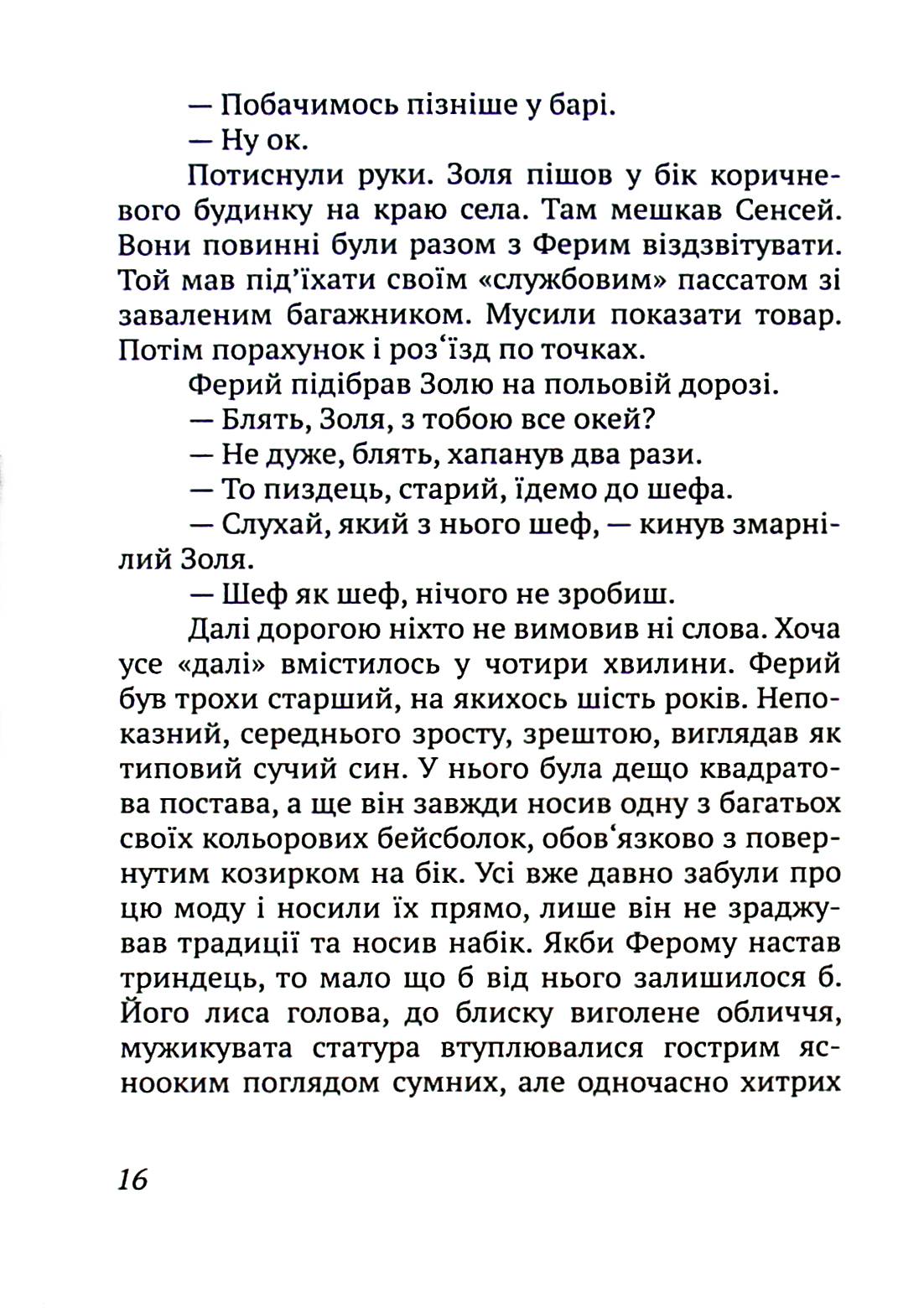 Контрабандисти — фото 17