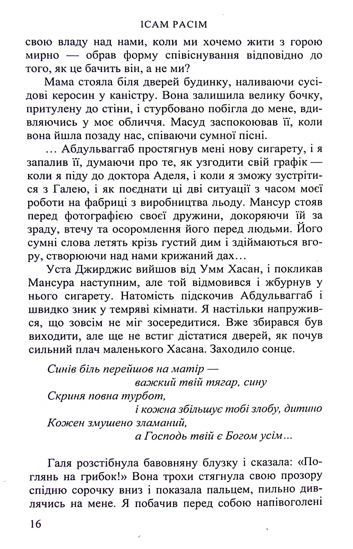 Аль-Хакруб. Особова справа — фото 14