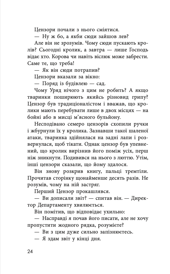 Бібліотека Цензора — фото 17