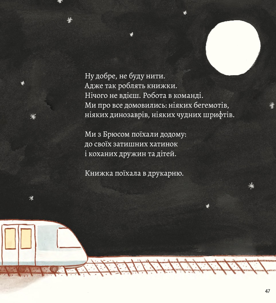 Моя найгірша книжка — фото 18