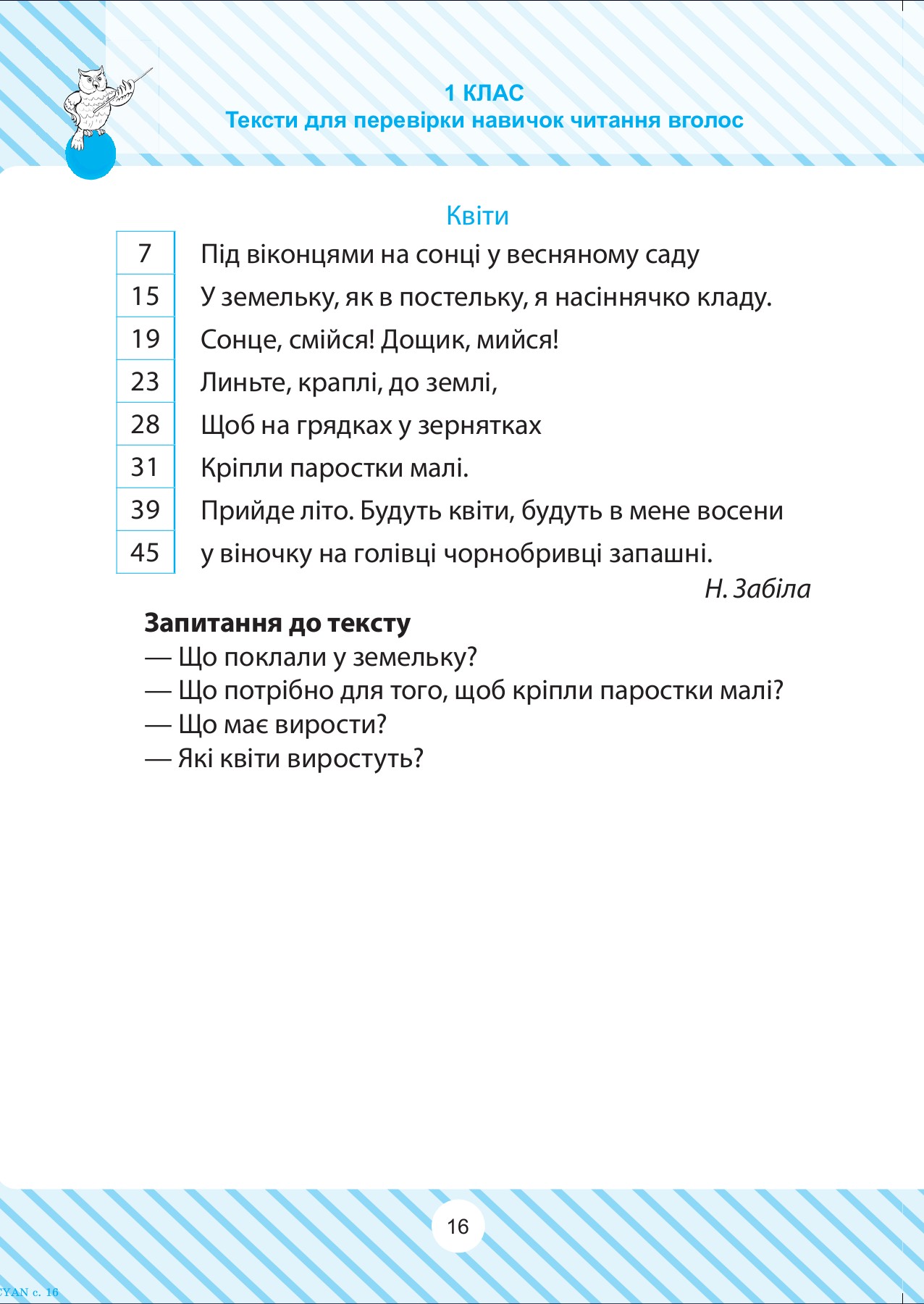 Читаємо швидко. 1-4 класи — фото 9