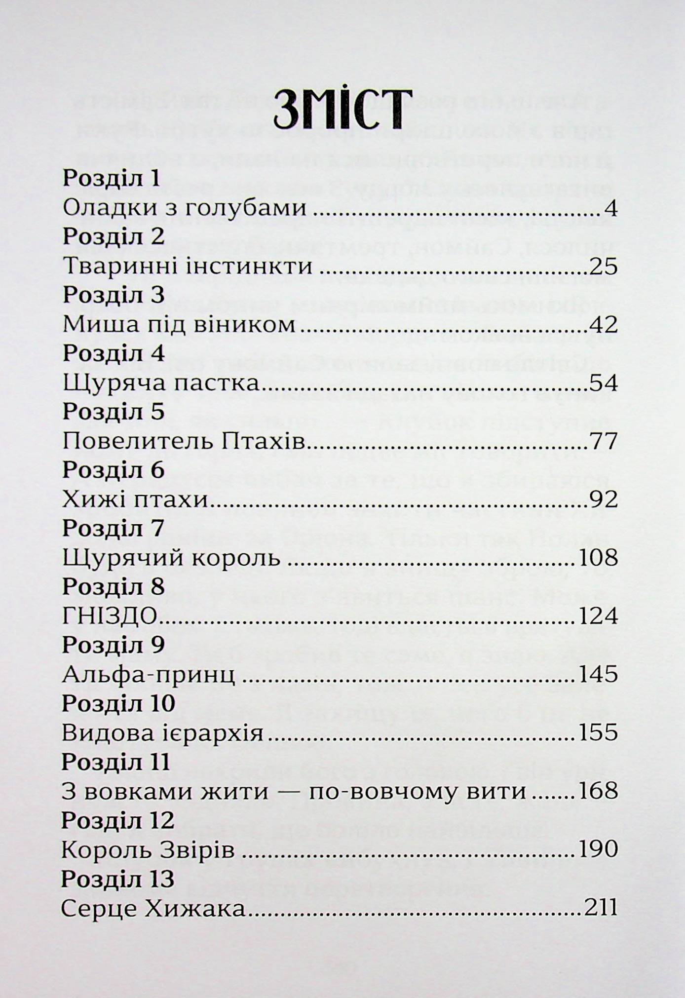 Вовче братство — фото 19