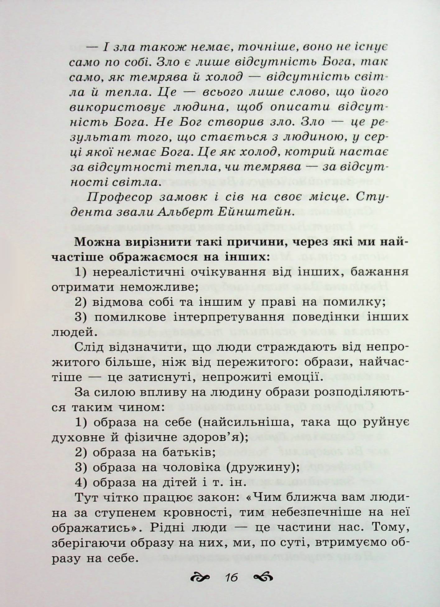 Образи на чоловіків і жіноче здоров'я — фото 16