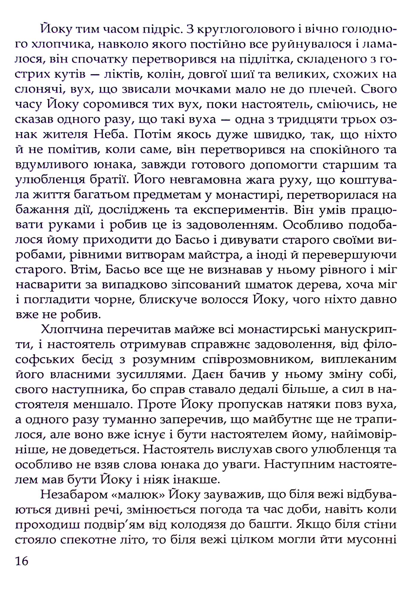 Казки драконів — фото 16