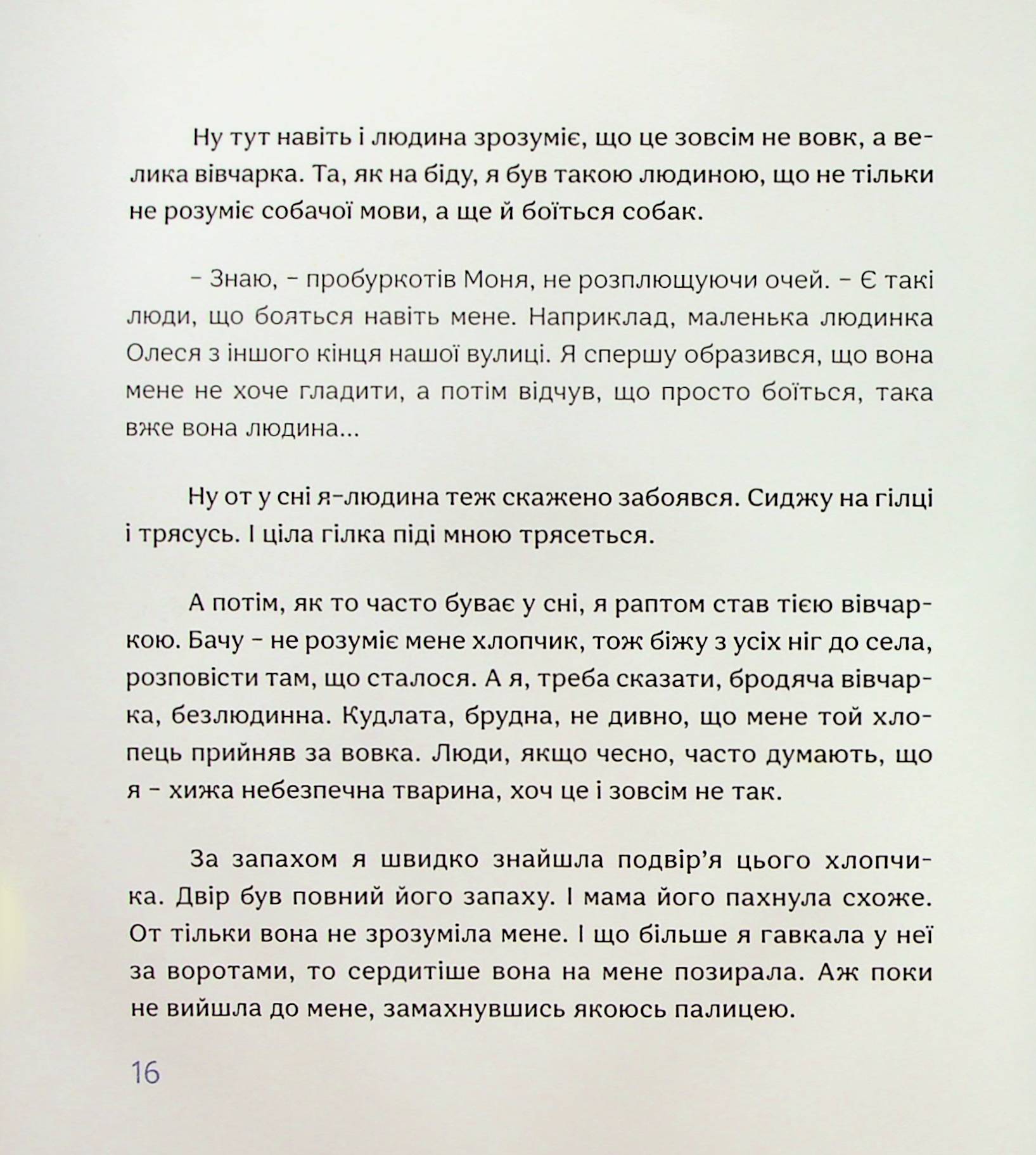 Сни пса Патрона — фото 14