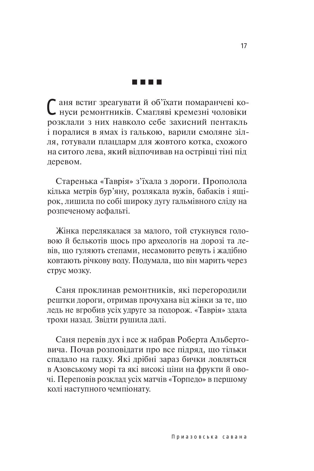 Приазовська савана — фото 19