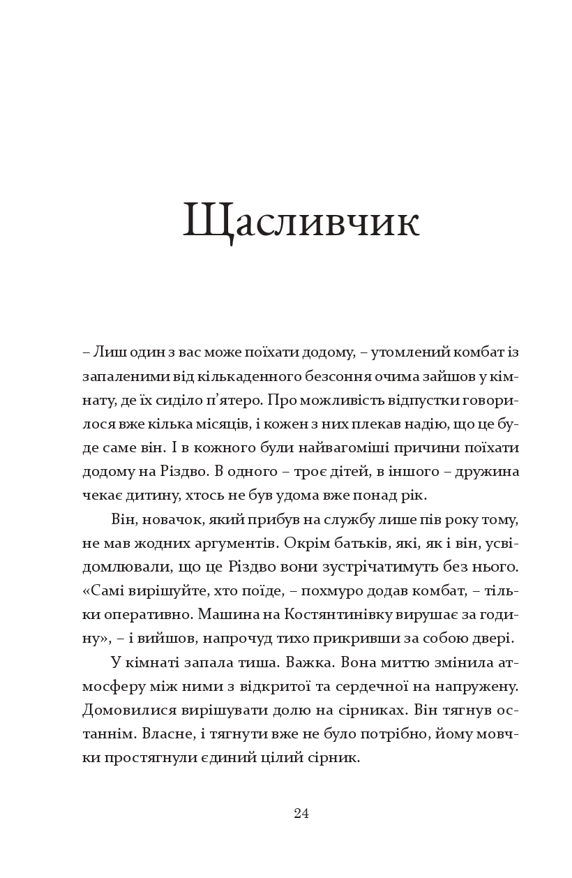 Шлях додому — фото 22