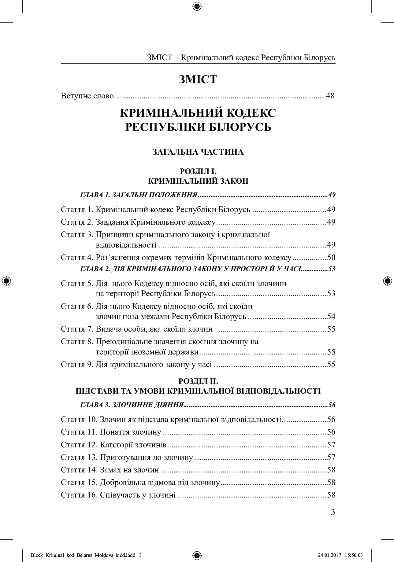 Кримінальний кодекс Республіки Білорусь, Кримінальний кодекс Республіки Молдова — фото 2