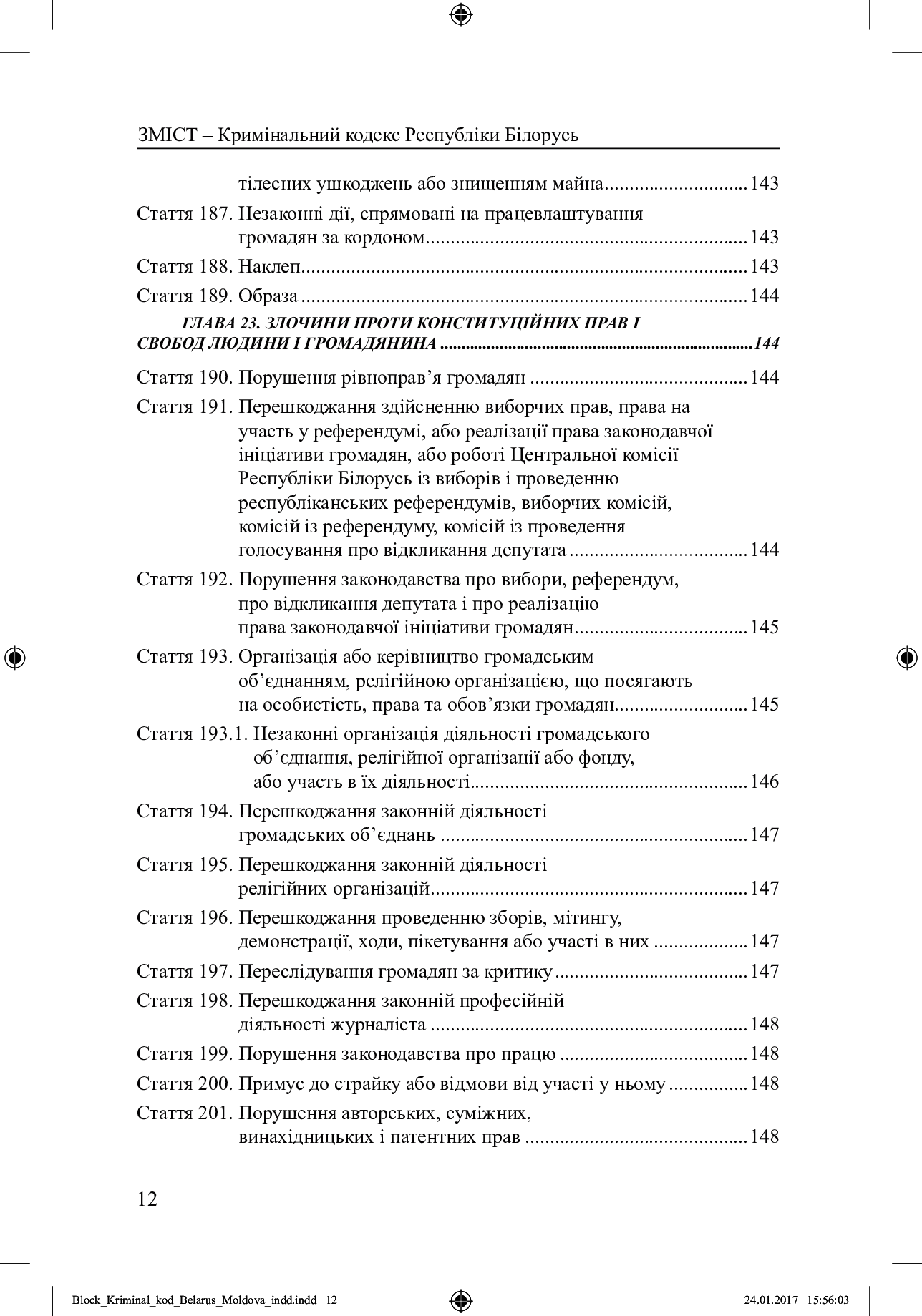 Кримінальний кодекс Республіки Білорусь, Кримінальний кодекс Республіки Молдова — фото 11