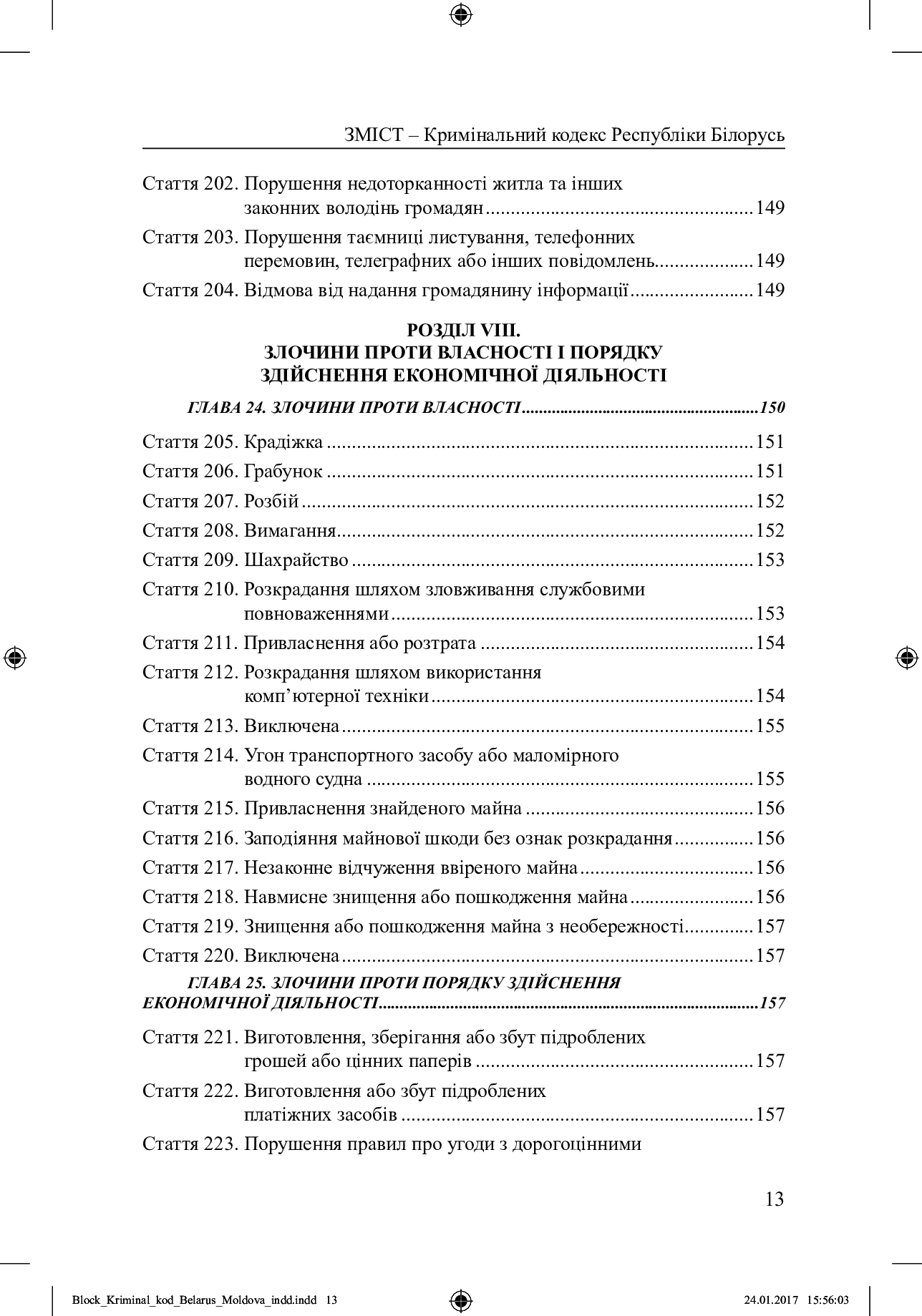 Кримінальний кодекс Республіки Білорусь, Кримінальний кодекс Республіки Молдова — фото 12