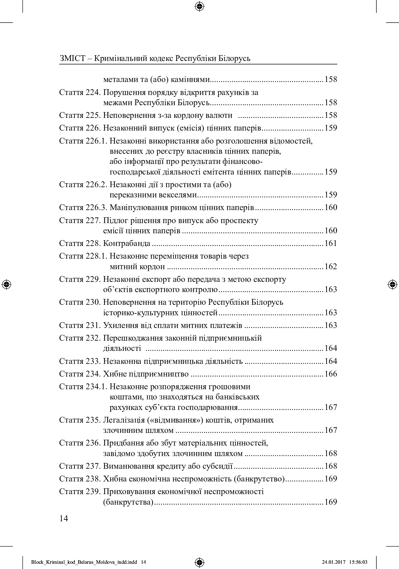 Кримінальний кодекс Республіки Білорусь, Кримінальний кодекс Республіки Молдова — фото 13