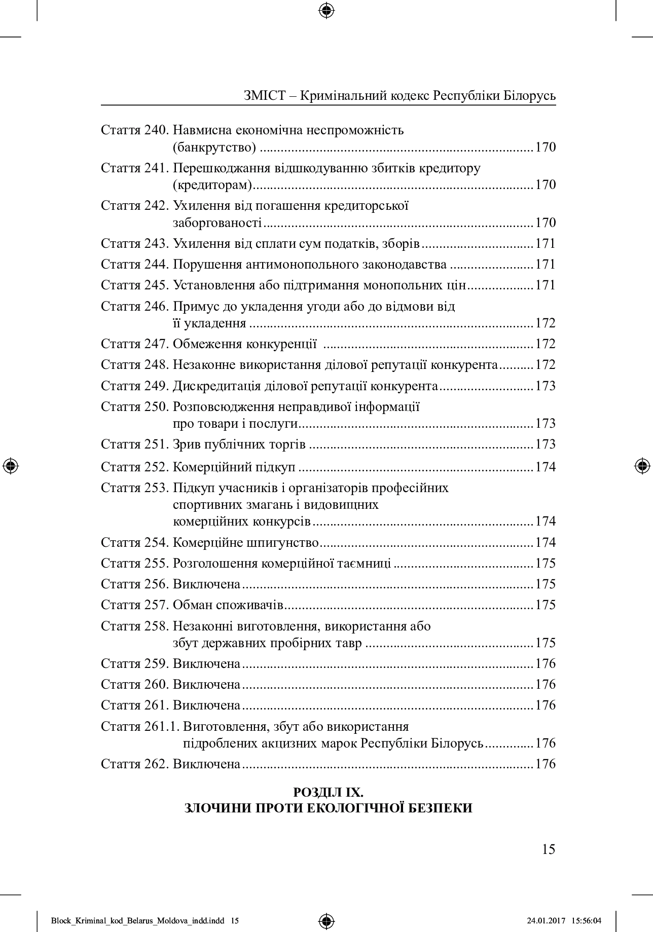 Кримінальний кодекс Республіки Білорусь, Кримінальний кодекс Республіки Молдова — фото 14