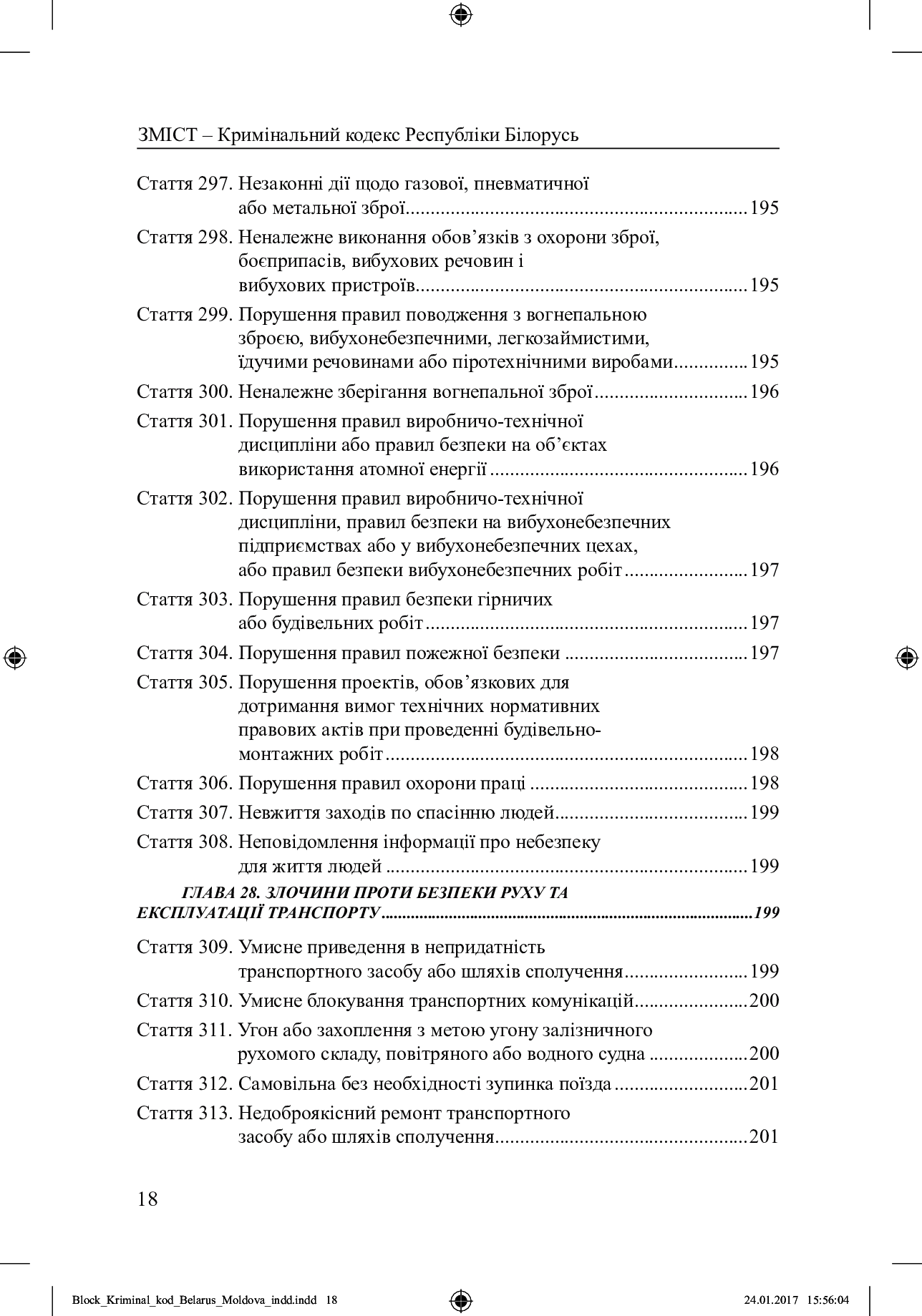 Кримінальний кодекс Республіки Білорусь, Кримінальний кодекс Республіки Молдова — фото 17