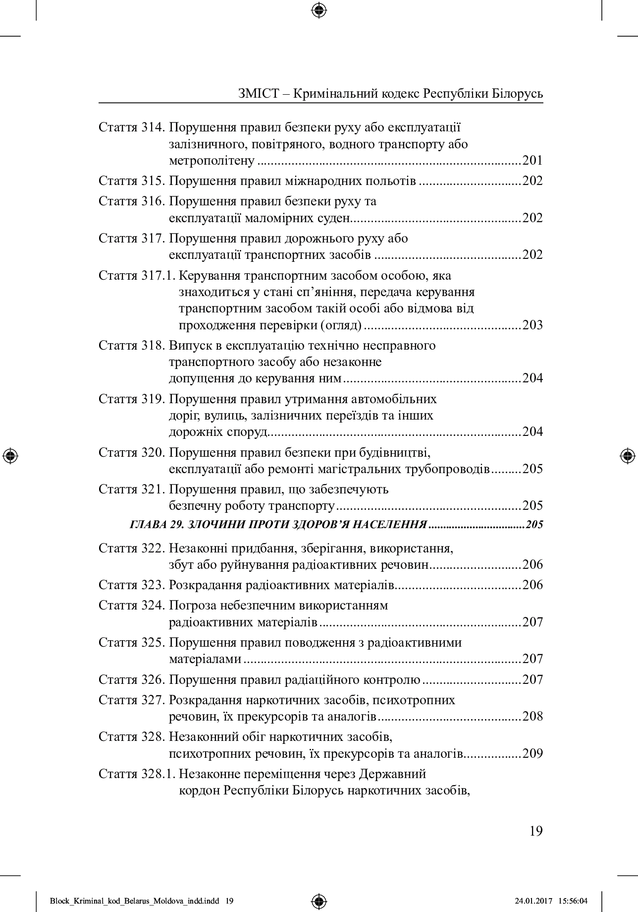 Кримінальний кодекс Республіки Білорусь, Кримінальний кодекс Республіки Молдова — фото 18