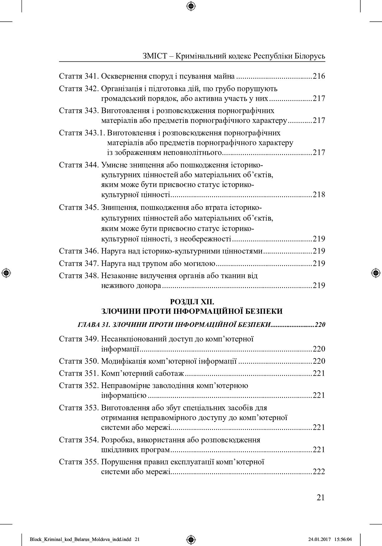 Кримінальний кодекс Республіки Білорусь, Кримінальний кодекс Республіки Молдова — фото 20