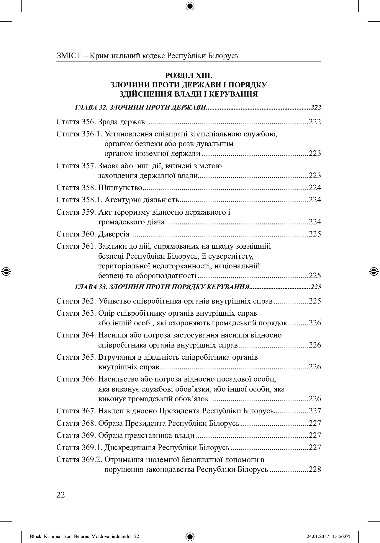 Кримінальний кодекс Республіки Білорусь, Кримінальний кодекс Республіки Молдова — фото 21