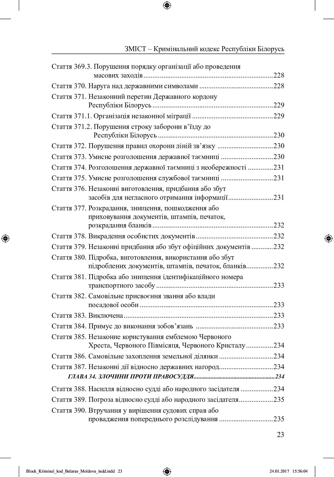 Кримінальний кодекс Республіки Білорусь, Кримінальний кодекс Республіки Молдова — фото 22
